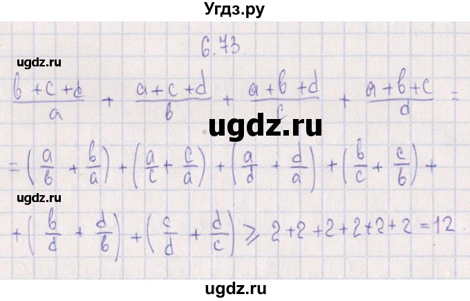ГДЗ (Решебник №1) по алгебре 8 класс (задачник) Галицкий М.Л. / § 6 / 6.73