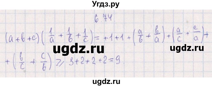ГДЗ (Решебник №1) по алгебре 8 класс (задачник) Галицкий М.Л. / § 6 / 6.74
