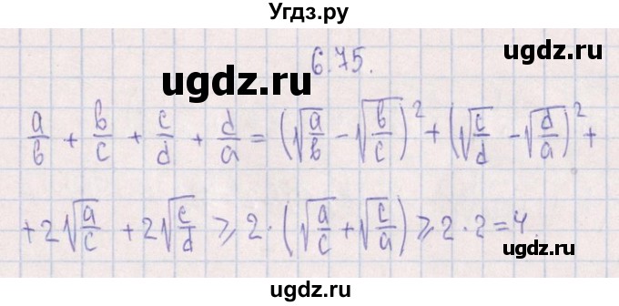 ГДЗ (Решебник №1) по алгебре 8 класс (задачник) Галицкий М.Л. / § 6 / 6.75