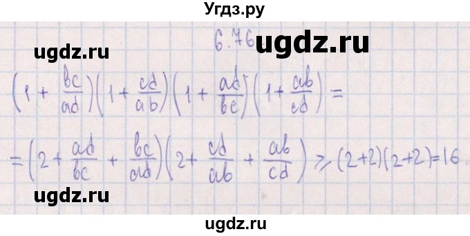ГДЗ (Решебник №1) по алгебре 8 класс (задачник) Галицкий М.Л. / § 6 / 6.76