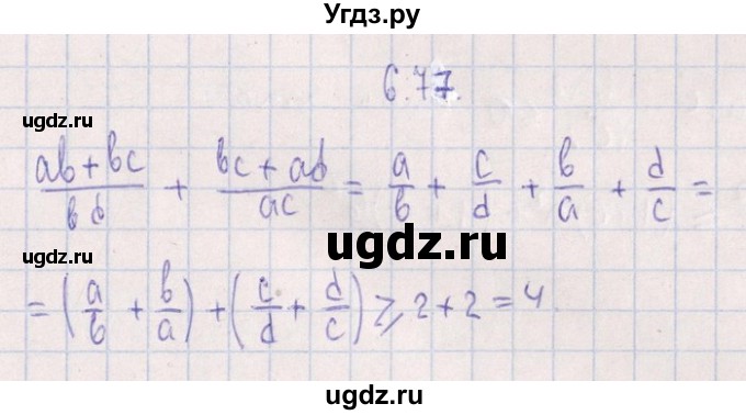 ГДЗ (Решебник №1) по алгебре 8 класс (задачник) Галицкий М.Л. / § 6 / 6.77