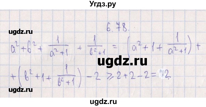 ГДЗ (Решебник №1) по алгебре 8 класс (задачник) Галицкий М.Л. / § 6 / 6.78