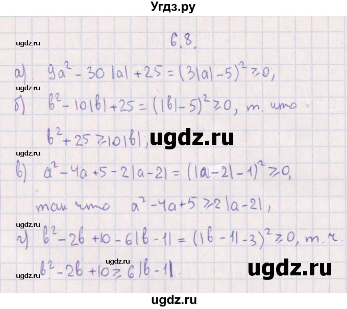 ГДЗ (Решебник №1) по алгебре 8 класс (задачник) Галицкий М.Л. / § 6 / 6.8