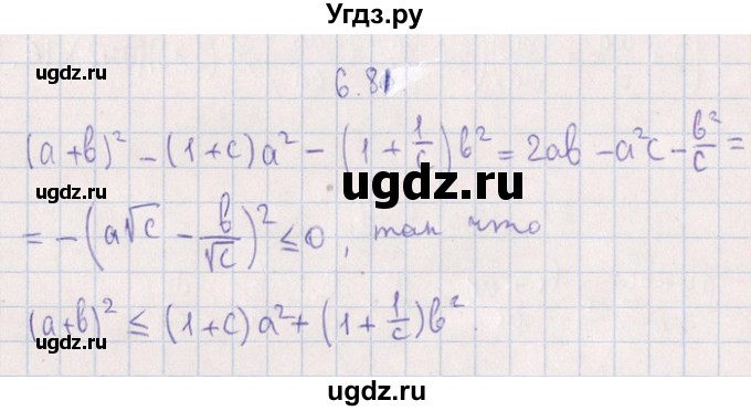 ГДЗ (Решебник №1) по алгебре 8 класс (задачник) Галицкий М.Л. / § 6 / 6.81