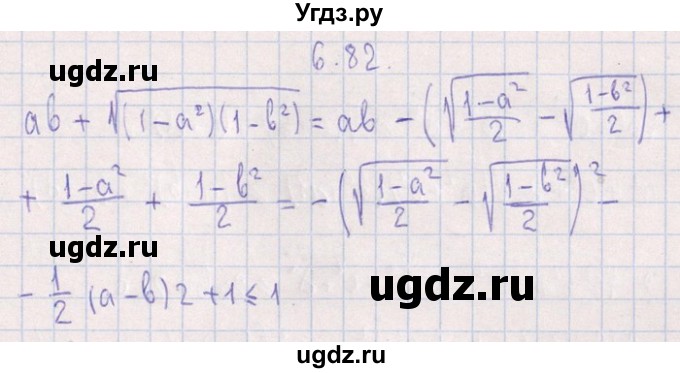 ГДЗ (Решебник №1) по алгебре 8 класс (задачник) Галицкий М.Л. / § 6 / 6.82