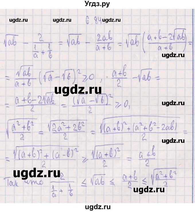 ГДЗ (Решебник №1) по алгебре 8 класс (задачник) Галицкий М.Л. / § 6 / 6.84