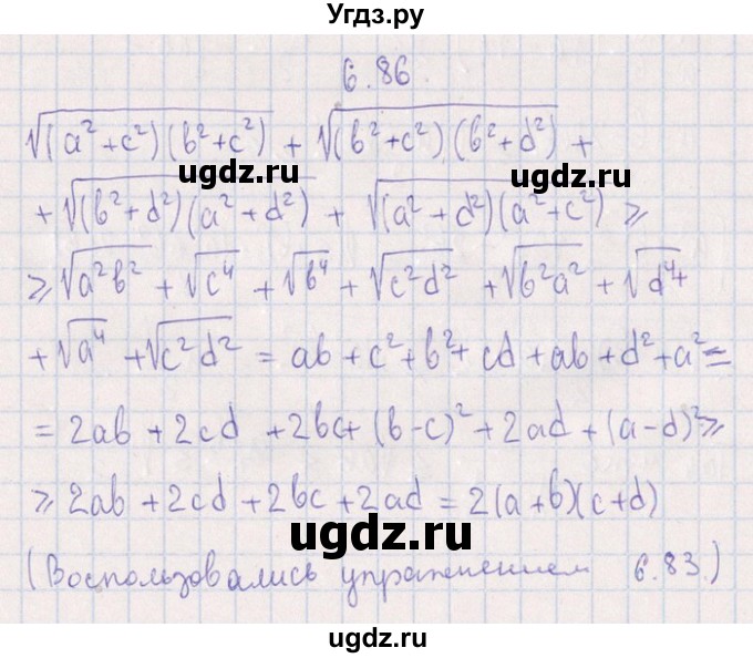 ГДЗ (Решебник №1) по алгебре 8 класс (задачник) Галицкий М.Л. / § 6 / 6.86