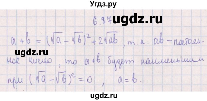 ГДЗ (Решебник №1) по алгебре 8 класс (задачник) Галицкий М.Л. / § 6 / 6.87