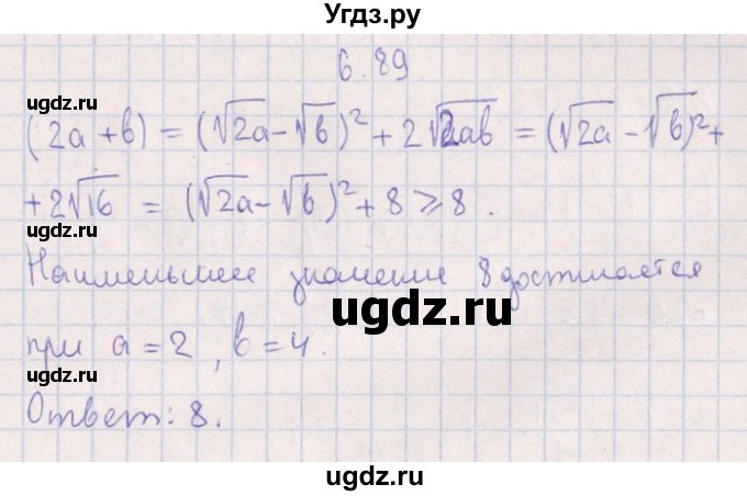 ГДЗ (Решебник №1) по алгебре 8 класс (задачник) Галицкий М.Л. / § 6 / 6.89