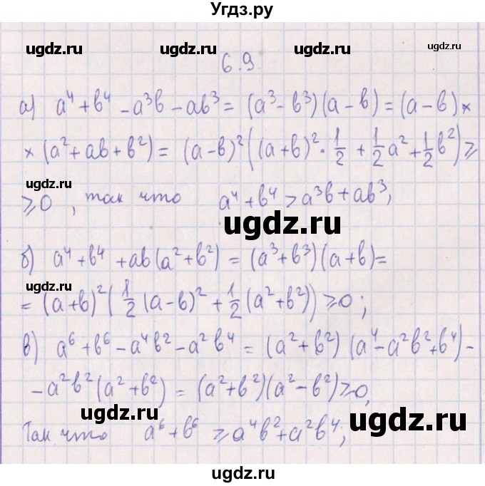 ГДЗ (Решебник №1) по алгебре 8 класс (задачник) Галицкий М.Л. / § 6 / 6.9