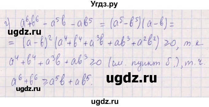 ГДЗ (Решебник №1) по алгебре 8 класс (задачник) Галицкий М.Л. / § 6 / 6.9(продолжение 2)