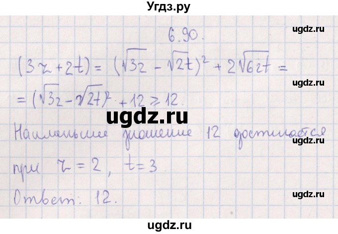 ГДЗ (Решебник №1) по алгебре 8 класс (задачник) Галицкий М.Л. / § 6 / 6.90