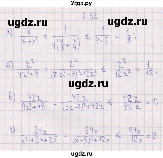 ГДЗ (Решебник №1) по алгебре 8 класс (задачник) Галицкий М.Л. / § 6 / 6.92
