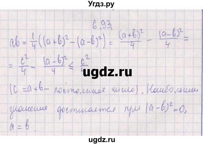 ГДЗ (Решебник №1) по алгебре 8 класс (задачник) Галицкий М.Л. / § 6 / 6.93