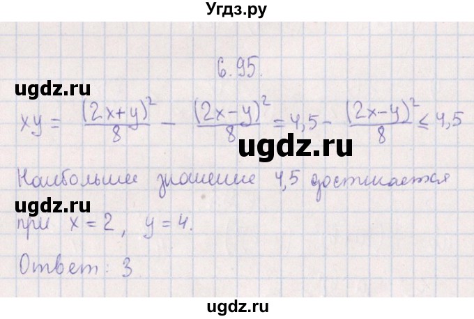 ГДЗ (Решебник №1) по алгебре 8 класс (задачник) Галицкий М.Л. / § 6 / 6.95