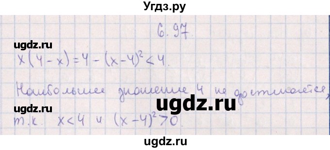 ГДЗ (Решебник №1) по алгебре 8 класс (задачник) Галицкий М.Л. / § 6 / 6.97