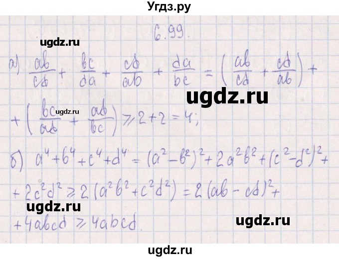 ГДЗ (Решебник №1) по алгебре 8 класс (задачник) Галицкий М.Л. / § 6 / 6.99
