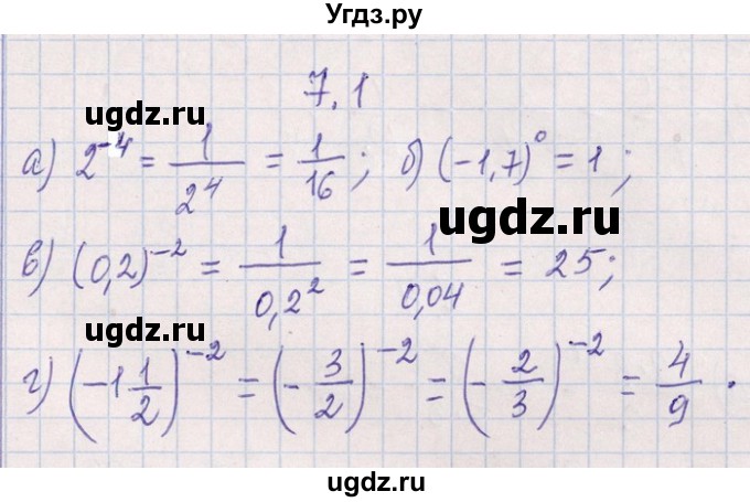 ГДЗ (Решебник №1) по алгебре 8 класс (задачник) Галицкий М.Л. / § 7 / 7.1