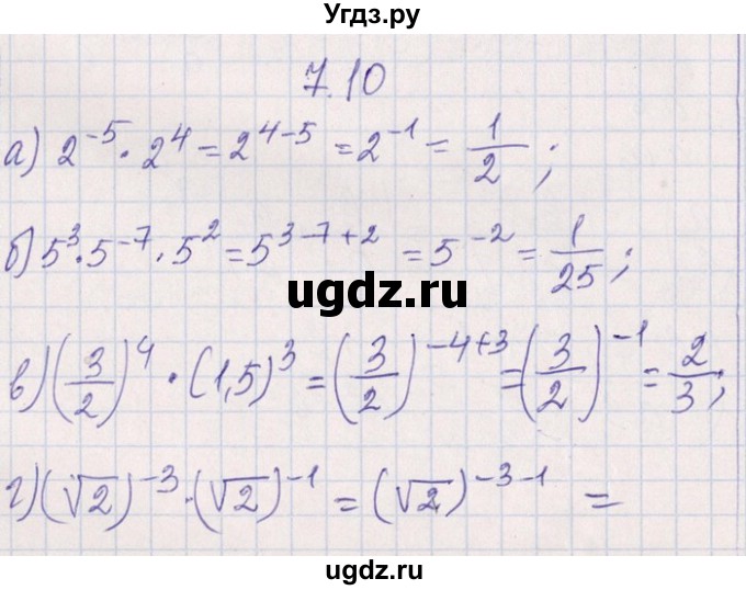 ГДЗ (Решебник №1) по алгебре 8 класс (задачник) Галицкий М.Л. / § 7 / 7.10
