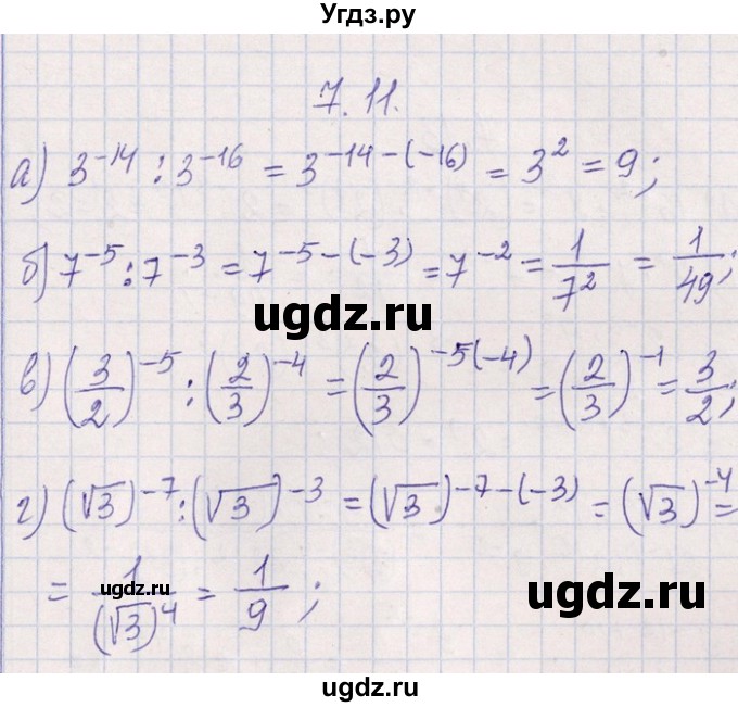 ГДЗ (Решебник №1) по алгебре 8 класс (задачник) Галицкий М.Л. / § 7 / 7.11