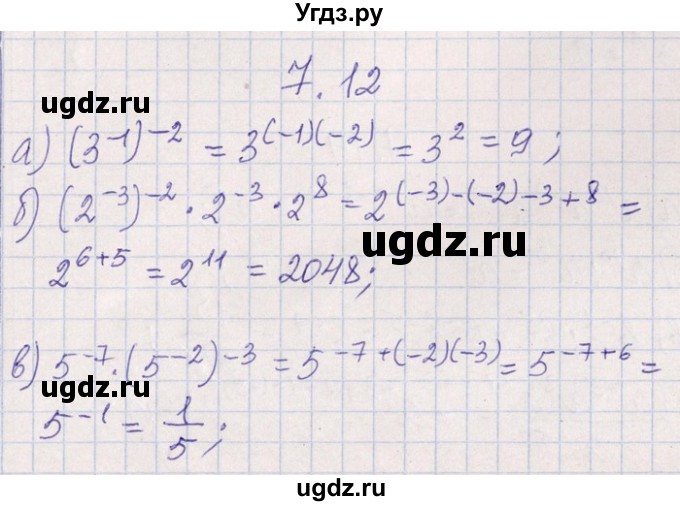 ГДЗ (Решебник №1) по алгебре 8 класс (задачник) Галицкий М.Л. / § 7 / 7.12