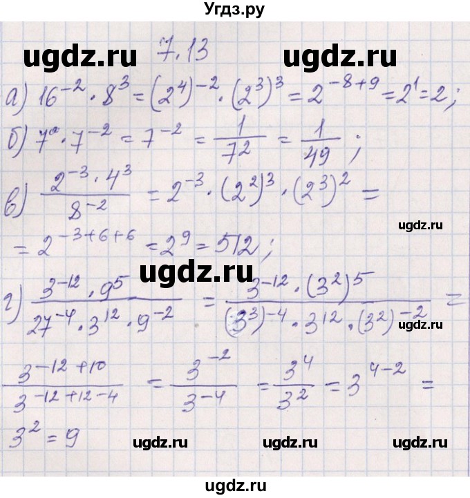 ГДЗ (Решебник №1) по алгебре 8 класс (задачник) Галицкий М.Л. / § 7 / 7.13