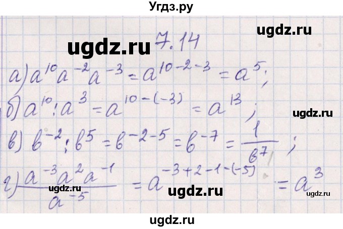 ГДЗ (Решебник №1) по алгебре 8 класс (задачник) Галицкий М.Л. / § 7 / 7.14