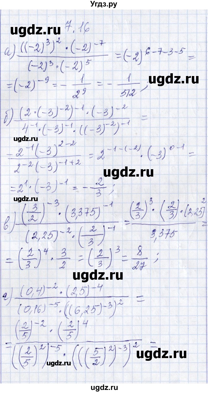 ГДЗ (Решебник №1) по алгебре 8 класс (задачник) Галицкий М.Л. / § 7 / 7.16