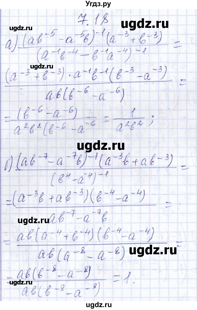 ГДЗ (Решебник №1) по алгебре 8 класс (задачник) Галицкий М.Л. / § 7 / 7.18