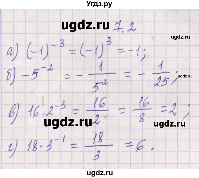 ГДЗ (Решебник №1) по алгебре 8 класс (задачник) Галицкий М.Л. / § 7 / 7.2