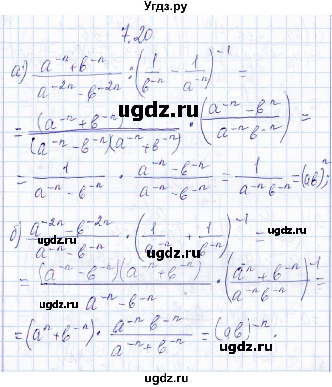 ГДЗ (Решебник №1) по алгебре 8 класс (задачник) Галицкий М.Л. / § 7 / 7.20