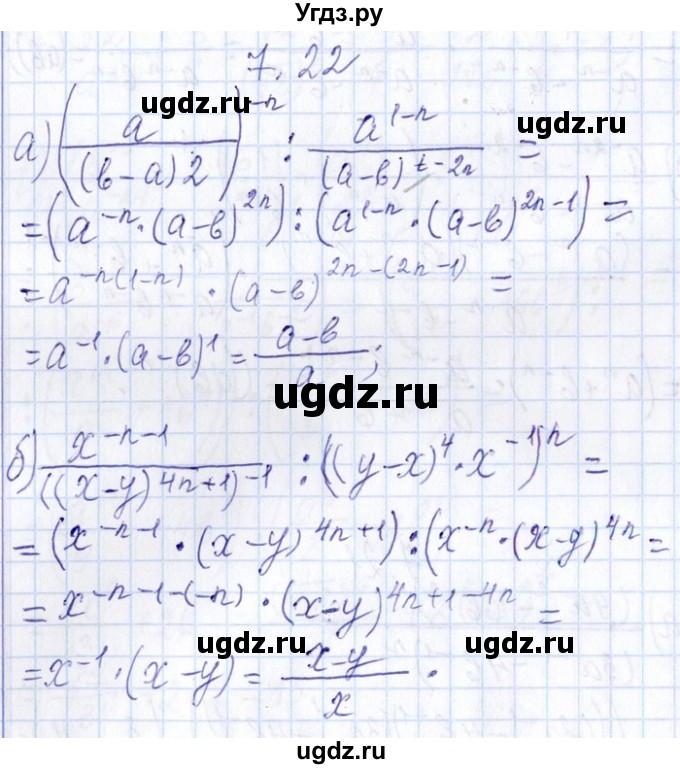 ГДЗ (Решебник №1) по алгебре 8 класс (задачник) Галицкий М.Л. / § 7 / 7.22