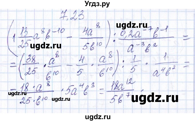 ГДЗ (Решебник №1) по алгебре 8 класс (задачник) Галицкий М.Л. / § 7 / 7.23