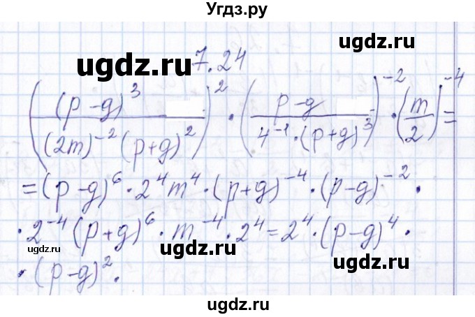 ГДЗ (Решебник №1) по алгебре 8 класс (задачник) Галицкий М.Л. / § 7 / 7.24