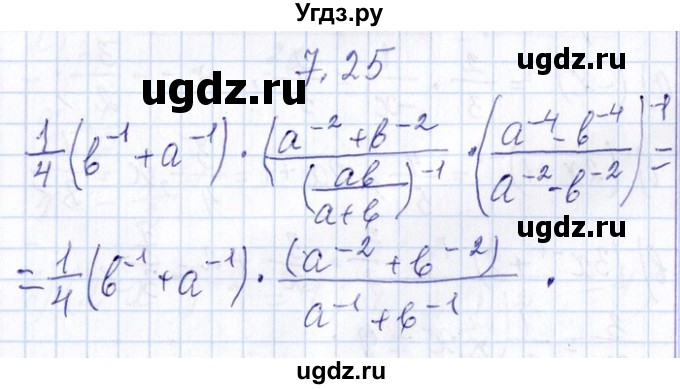 ГДЗ (Решебник №1) по алгебре 8 класс (задачник) Галицкий М.Л. / § 7 / 7.25