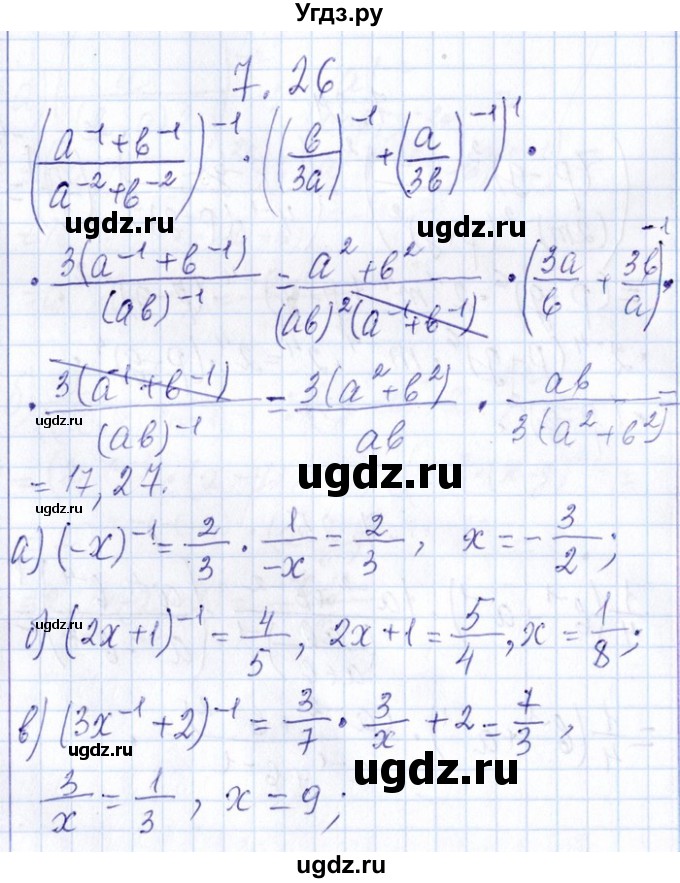 ГДЗ (Решебник №1) по алгебре 8 класс (задачник) Галицкий М.Л. / § 7 / 7.26