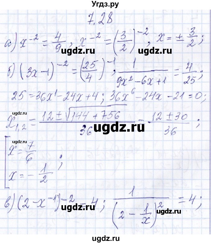 ГДЗ (Решебник №1) по алгебре 8 класс (задачник) Галицкий М.Л. / § 7 / 7.28