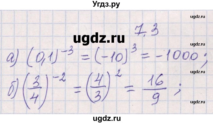 ГДЗ (Решебник №1) по алгебре 8 класс (задачник) Галицкий М.Л. / § 7 / 7.3