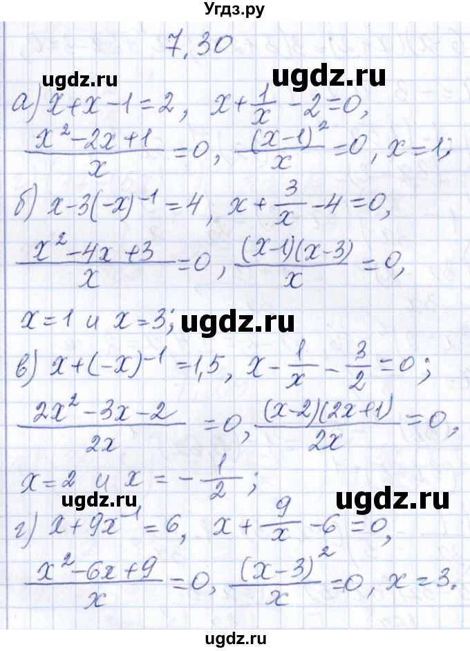 ГДЗ (Решебник №1) по алгебре 8 класс (задачник) Галицкий М.Л. / § 7 / 7.30