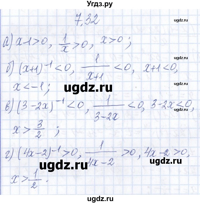 ГДЗ (Решебник №1) по алгебре 8 класс (задачник) Галицкий М.Л. / § 7 / 7.32