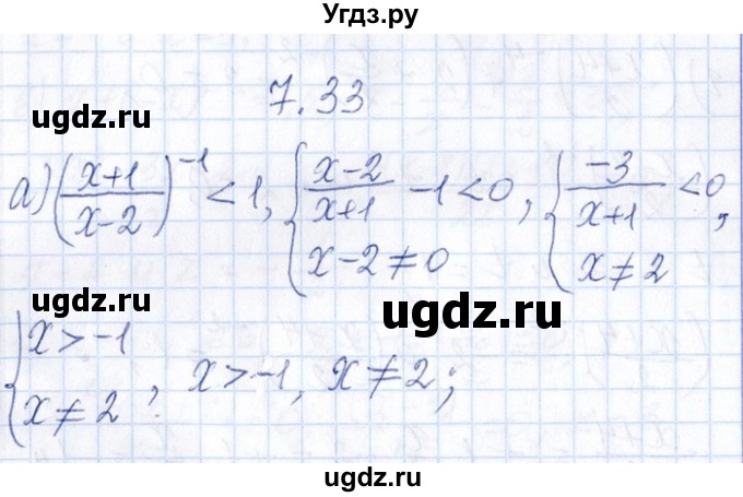 ГДЗ (Решебник №1) по алгебре 8 класс (задачник) Галицкий М.Л. / § 7 / 7.33
