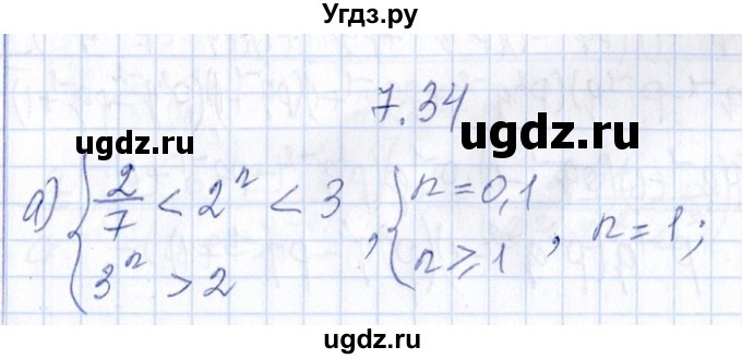 ГДЗ (Решебник №1) по алгебре 8 класс (задачник) Галицкий М.Л. / § 7 / 7.34