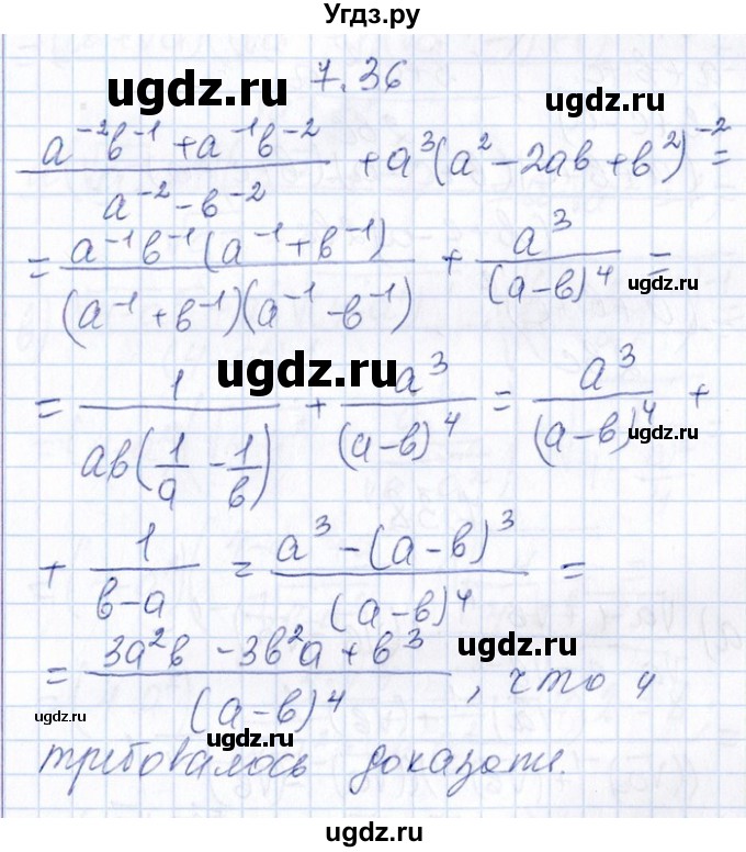 ГДЗ (Решебник №1) по алгебре 8 класс (задачник) Галицкий М.Л. / § 7 / 7.36