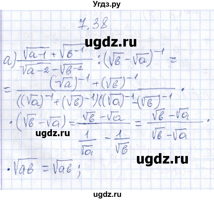 ГДЗ (Решебник №1) по алгебре 8 класс (задачник) Галицкий М.Л. / § 7 / 7.38