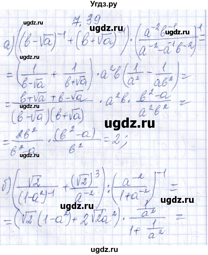 ГДЗ (Решебник №1) по алгебре 8 класс (задачник) Галицкий М.Л. / § 7 / 7.39
