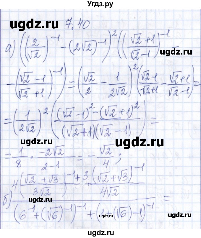 ГДЗ (Решебник №1) по алгебре 8 класс (задачник) Галицкий М.Л. / § 7 / 7.40