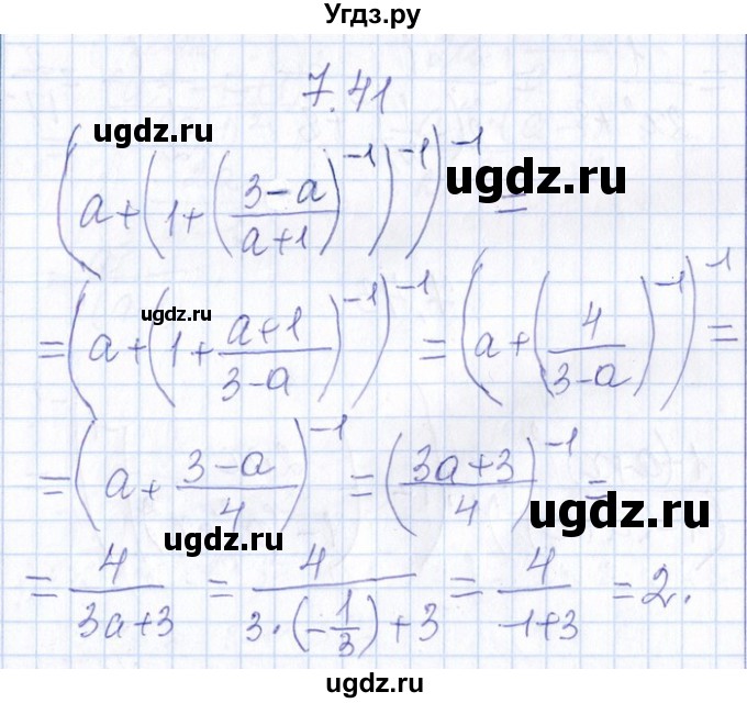 ГДЗ (Решебник №1) по алгебре 8 класс (задачник) Галицкий М.Л. / § 7 / 7.41
