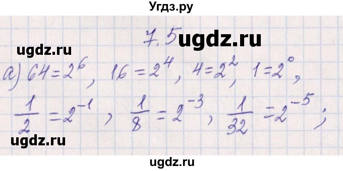 ГДЗ (Решебник №1) по алгебре 8 класс (задачник) Галицкий М.Л. / § 7 / 7.5