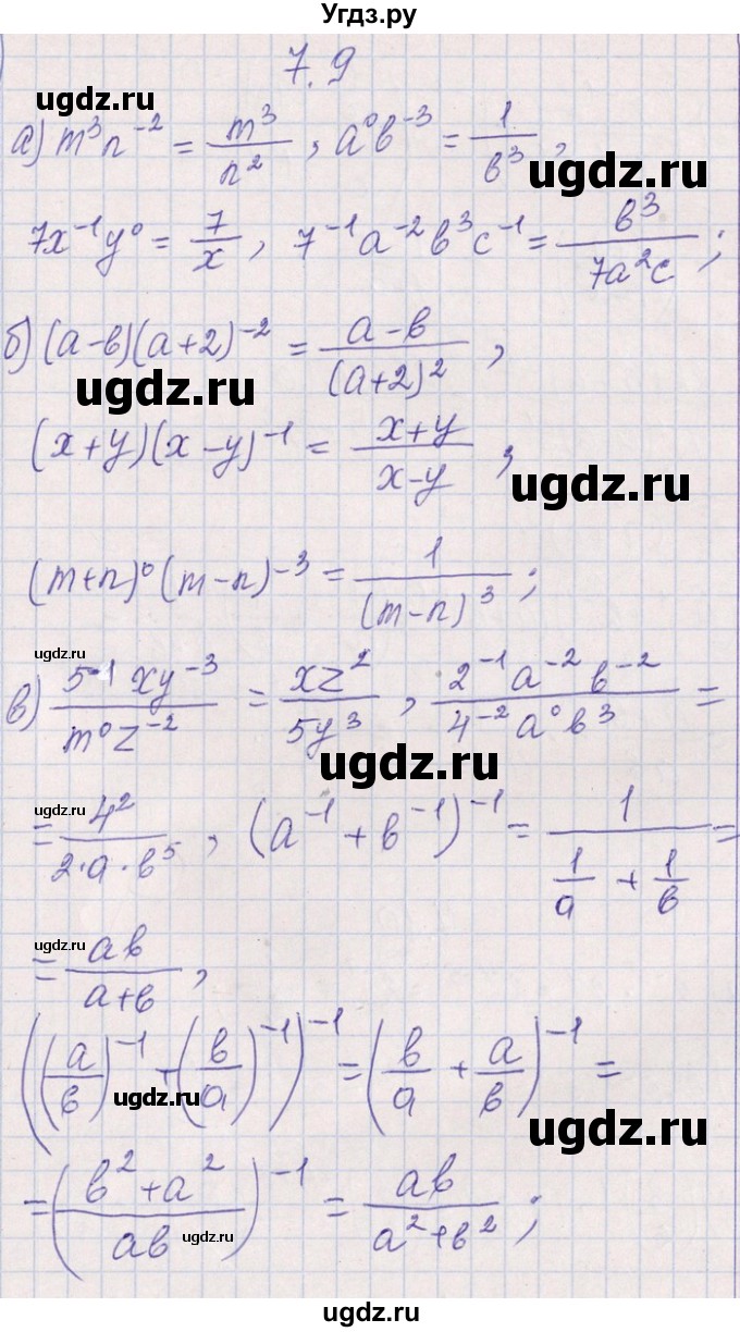 ГДЗ (Решебник №1) по алгебре 8 класс (задачник) Галицкий М.Л. / § 7 / 7.9