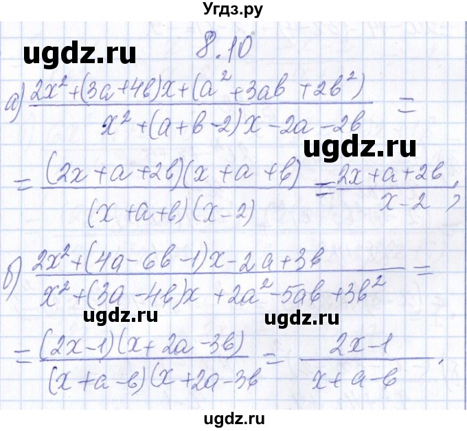 ГДЗ (Решебник №1) по алгебре 8 класс (задачник) Галицкий М.Л. / § 8 / 8.10